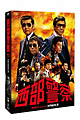 西部警察　ＰＡＲＴＩ