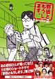 野田ともうします。　シーズン２