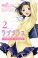 ラブプラス　Rinko　Days（2）