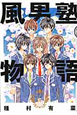 風男塾物語 風男塾物語