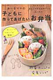 子どもに作ってあげたい お弁当 あ〜るママの 子どもに作ってあげたい お弁当 あ〜るママの