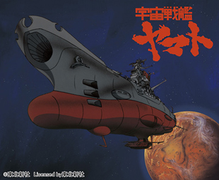 宇宙戦艦ヤマトＩ