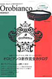 Orobianco　PERFECT　BOOK　特製ボディ＆ウエストBAG付