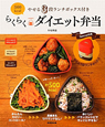 500kcal　らくらくダイエット弁当　やせる3段ランチボックス付き