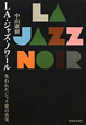 LA・ジャズ・ノワール LA・ジャズ・ノワール