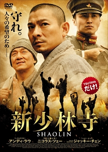新少林寺／ＳＨＡＯＬＩＮのジャケット写真