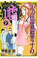 霊能力者小田霧響子の嘘(7) 霊能力者小田霧響子の嘘(7)