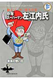中年スーパーマン左江内氏／未来の想い出　藤子・F・不二雄大全集