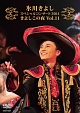 氷川きよし　スペシャルコンサート2011　きよしこの夜　Vol．11