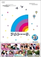 アメトーークDVD21
