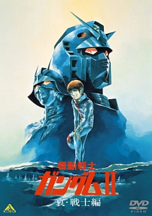 機動戦士ガンダム　ＩＩ　哀・戦士編[]