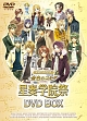 ネオロマンス・フェスタ　金色のコルダ　星奏学院祭　ＤＶＤ－ＢＯＸ