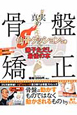 真実-ほんとう-の 骨盤矯正 兼子ただし最後の本 仙骨クッションつき 真実-ほんとう-の 骨盤矯正 兼子ただし最後の本 仙骨クッションつき