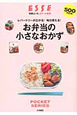 お弁当の小さなおかず お弁当の小さなおかず