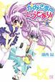 かみさまのいうとおり！（8）