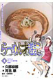 らーめん才遊記（6）