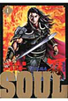 ＳＯＵＬ　覇－ＬＯＲＤ－　第２章