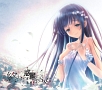 終わりの惑星のLove　Song（通常盤）