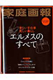 エルメスのすべて エルメスのすべて
