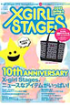 X-girl Stages 2012Spring&Summer マザートートバッグ付 X-girl Stages 2012Spring&Summer マザートートバッグ付