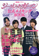 韓国ドラマ シークレット・ガーデン 公式メイキングBOOK 韓国ドラマ シークレット・ガーデン 公式メイキングBOOK