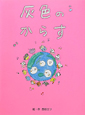 灰色のからす