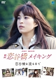 映画「恋谷橋」メイキング　～恋谷橋を渡るまで～