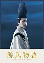 源氏物語　千年の謎　Blu－ray　豪華版