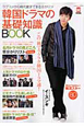 韓国ドラマの基礎知識BOOK 韓国ドラマの基礎知識BOOK
