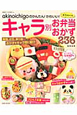 キャラ別お弁当おかず236 akinoichigoのかんたん!かわいい! キャラ別お弁当おかず236 akinoichigoのかんたん!かわいい!