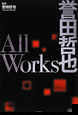 誉田哲也 All Works 誉田哲也 All Works