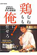 鶏むね鶏もも　俺に任せろ！