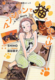 マンションで猫と暮らそう！　A　Girl　Meets　Cats