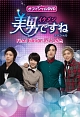 オフィシャルDVD　美男＜イケメン＞ですね　Special　Final　Edition　四人四色