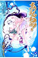 あまんちゅ！（4）