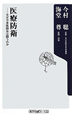 医療防衛