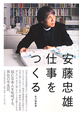 仕事をつくる 仕事をつくる