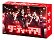 ダーティ・ママ！　DVD－BOX