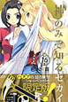 神のみぞ知るセカイ＜限定版＞　鎌型シャープペンシル付（16）