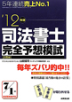 司法書士　完全予想模試　2012