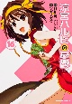 涼宮ハルヒの憂鬱(16) 涼宮ハルヒの憂鬱(16)