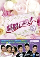 結婚しよう！～Ｌｅｔ’ｓ　Ｍａｒｒｙ～