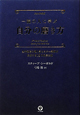 自分の磨き方　一流の人に学ぶ