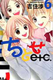 ちとせetc.(6) ちとせetc.(6)