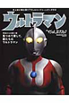 ウルトラマン　the　45th　コレクション
