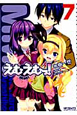 えむえむっ！（7）