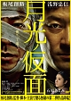 月光ノ仮面
