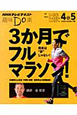 テレビ 趣味Do楽 3か月でフルマラソン! テレビ 趣味Do楽 3か月でフルマラソン!