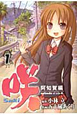 咲-Saki- 阿知賀編 episode of side-A(1) 咲-Saki- 阿知賀編 episode of side-A(1)