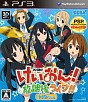 けいおん！　放課後ライブ！！　HD　Ver．
